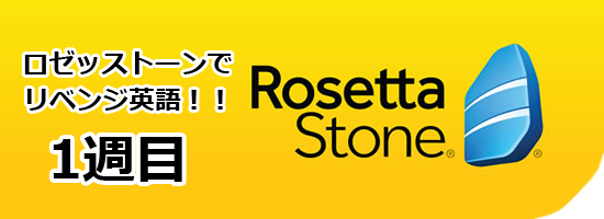 rosetta stone logo