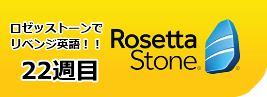 rosetta stone logo week22